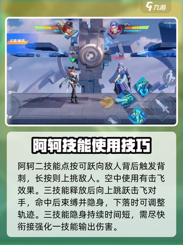 星之破晓阿轲攻略大全介绍截图4
