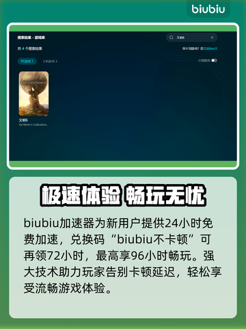 🎮文明6白金版卡顿掉线？加速器神器来救场！截图3