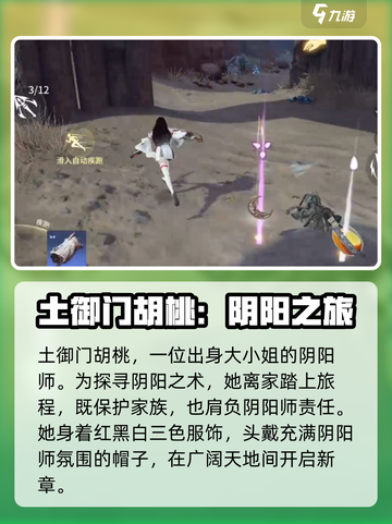 永劫无间手游：土御门胡桃技能大曝光！🔥截图2