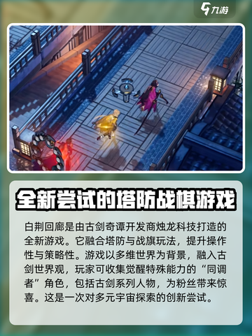 白荆回廊🔥新手必看！轻松上手攻略💎截图2