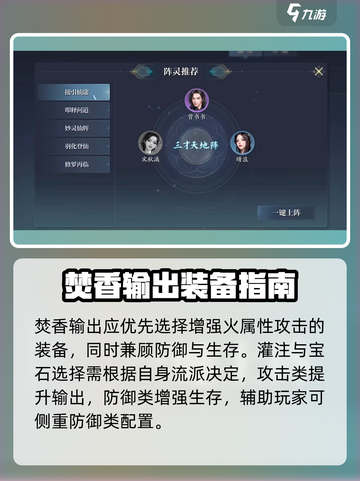 🔥诛仙2手游焚香最强玩法攻略！✨截图3