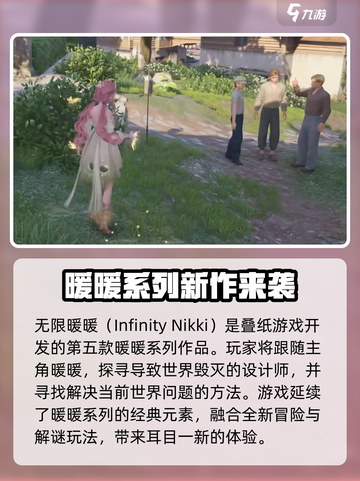 无限暖暖英文名大曝光！✨游戏玩家必看🔥截图2