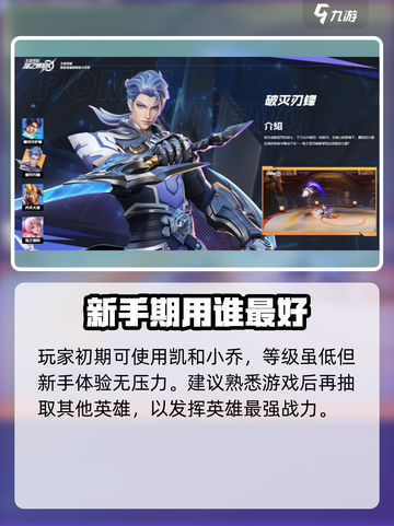星之破晓全英雄收集攻略介绍截图6