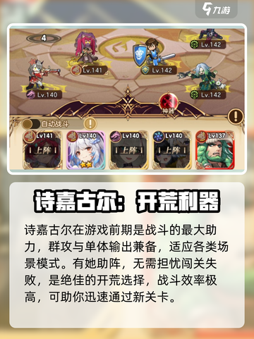 帕尼亚战纪诗嘉古尔强度怎么样介绍截图3