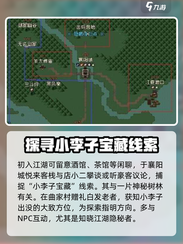 大江湖之苍龙与白鸟小李子攻略介绍截图2