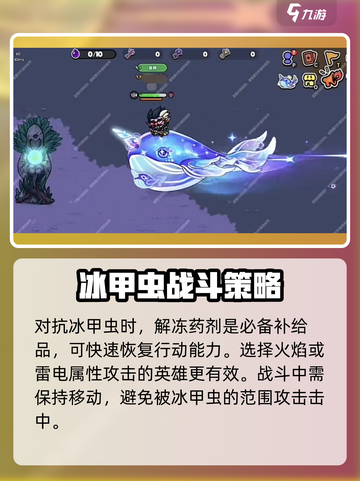 英勇之地冰甲虫打法思路介绍截图3