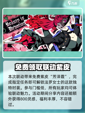 第五人格P5R联动第二弹活动介绍介绍截图2