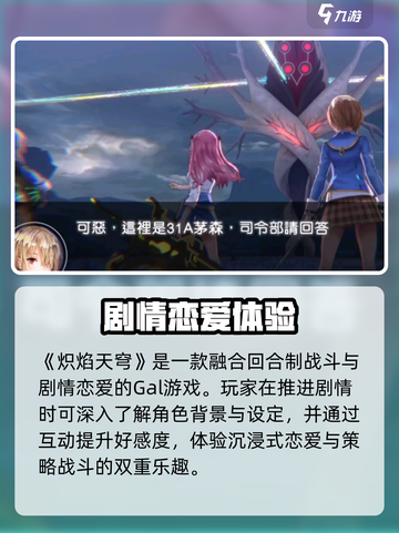 🔥《炽焰天穹》竟是Gal？🎮真相曝光！截图2