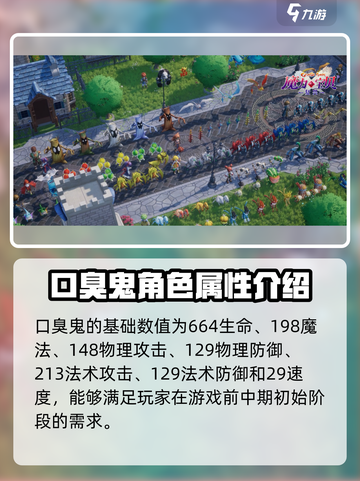 魔力宝贝复兴版：口臭鬼属性大曝光！🔥Ghost截图3