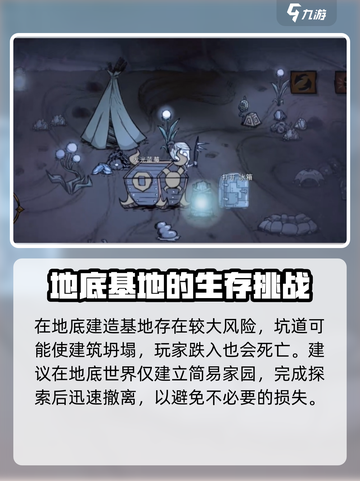 饥荒联机版下地洞崩溃怎么办介绍截图5