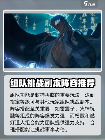 封神再临攻略介绍截图5