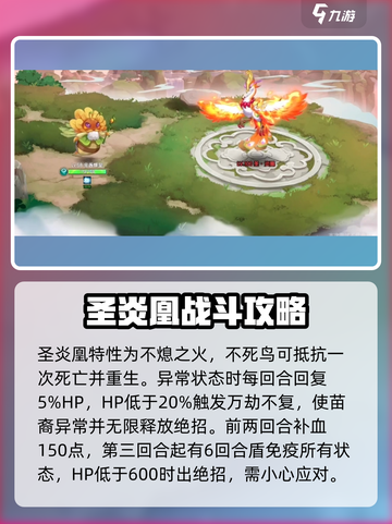 西普大陆手游圣炎凰怎么过介绍截图2