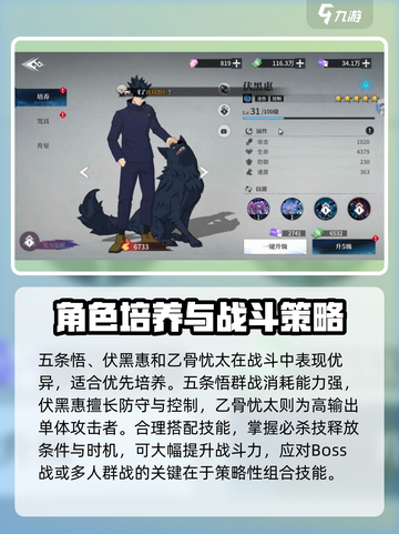 咒术回战手游必杀值是什么介绍截图5