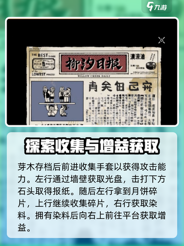 勇敢的哈克三侯废墟全收集攻略介绍截图3