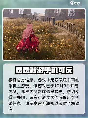 无限暖暖手机能玩吗介绍截图2