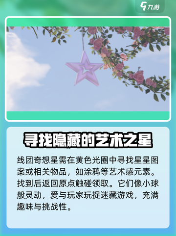 无限暖暖奇想星怎么收集介绍截图4