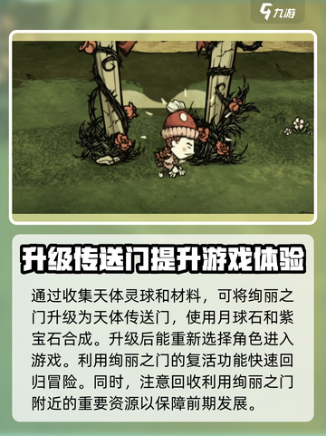 饥荒联机版✨绚丽之门的秘密🔥等你来探！截图4