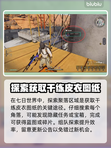 七日世界🔥干练皮衣图纸获取方法大公开！截图3