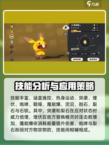 洛克王国世界遁地鼠技能有哪些介绍截图3