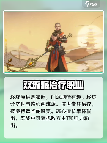 仙遇手游职业攻略介绍截图4