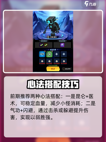 🔥火柴人归来心法搭配大公开！💥截图2
