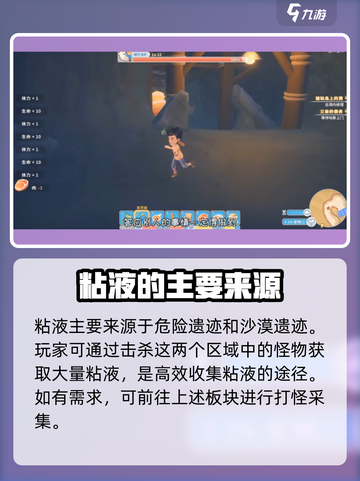 🔥《波西亚时光》粘液快速获取秘籍💎截图3