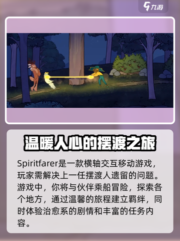 Spiritfarer🔥：超治愈 gameplay，玩了就停不下来！截图3