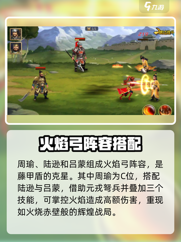 胡莱三国4阵容怎么搭配强势介绍截图3