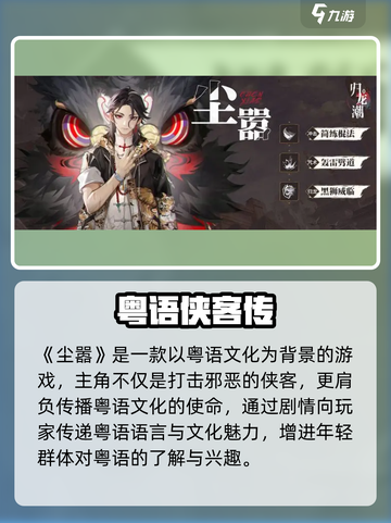 归龙潮粤语尘嚣曝光！🎮神秘角色大揭秘截图3