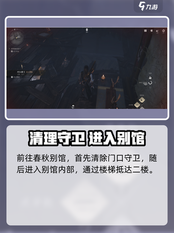 《燕云十六声》小十七春秋别馆探游攻略✨截图2