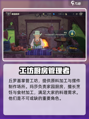 二之国交错世界家园NPC都有谁介绍截图4