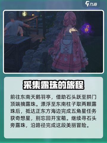 无限暖暖捕虫小屋通关攻略介绍截图7