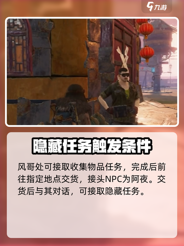 代号56寻找阿夜在哪介绍截图5