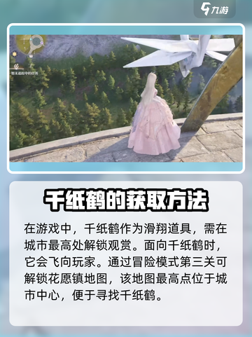 无限暖暖千纸鹤有什么用介绍截图2