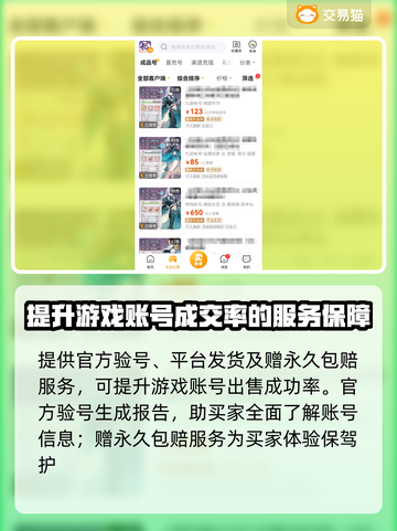 长安幻想💡卖号必看！超好用平台推荐🎉截图5