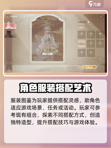 无限暖暖服装图鉴介绍介绍截图3