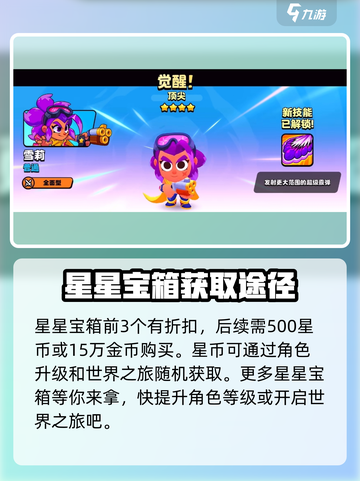 爆裂小队星星宝箱开箱攻略介绍截图4