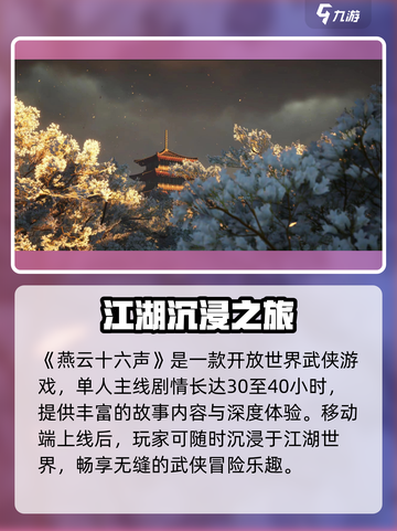 🔥《燕云十六声》手游上线倒计时！🎮截图4