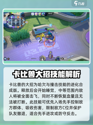 宝可梦大集结卡比兽技能有哪些介绍截图4