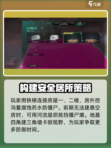 七日世界怎么建造地基介绍截图3