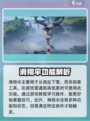 鸣潮滑翔伞是哪个键介绍截图3
