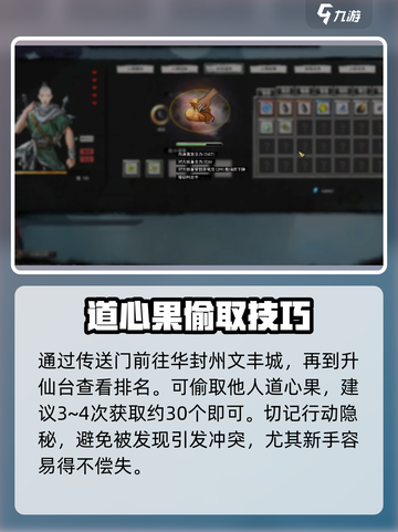 鬼谷八荒✨道心果爆刷技巧，快速获取秘籍！截图3