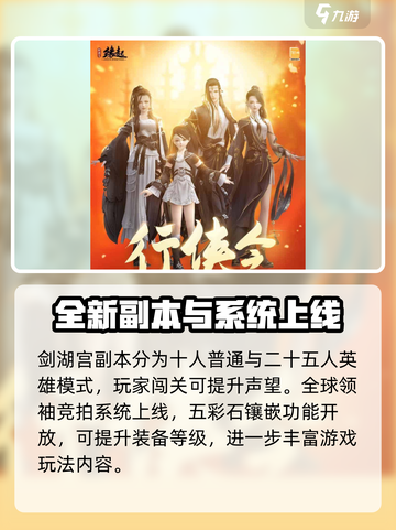 剑网3缘起：🔥剑湖神宫秘境玩法大曝光！截图2