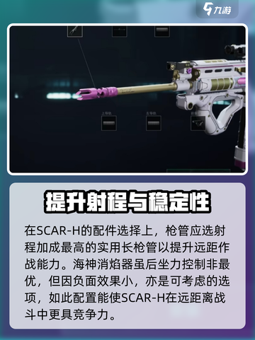 三角洲行动scar改装介绍介绍截图2