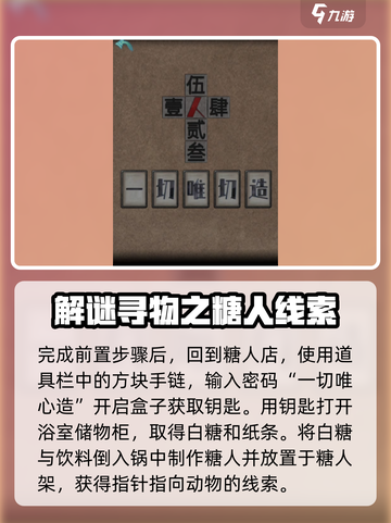 诡楼回魂海龟汤攻略介绍截图10