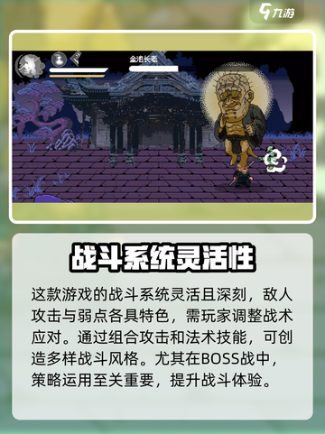 黑神话像素版玩法介绍介绍截图3