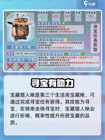 创造吧我们的星球💥宝藏啾啾寻宝技能全解析🎉截图4