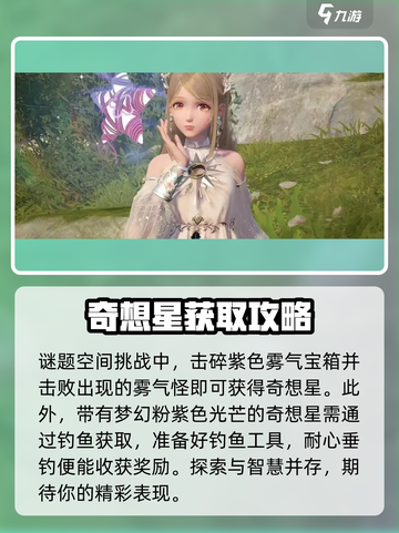 无限暖暖收集奇想星获取方法介绍截图3