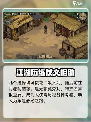 大侠立志传🔥老板娘剧情玩法全攻略来啦！截图5
