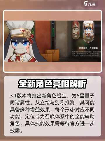 崩坏星穹铁道3.0前瞻介绍介绍截图5